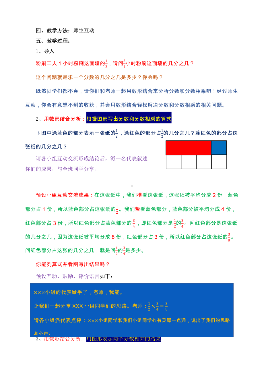 二 分数乘法-4、分数与分数相乘-教案、教学设计-市级公开课-苏教版六年级上册数学(配套课件编号：702fd).docx_第2页