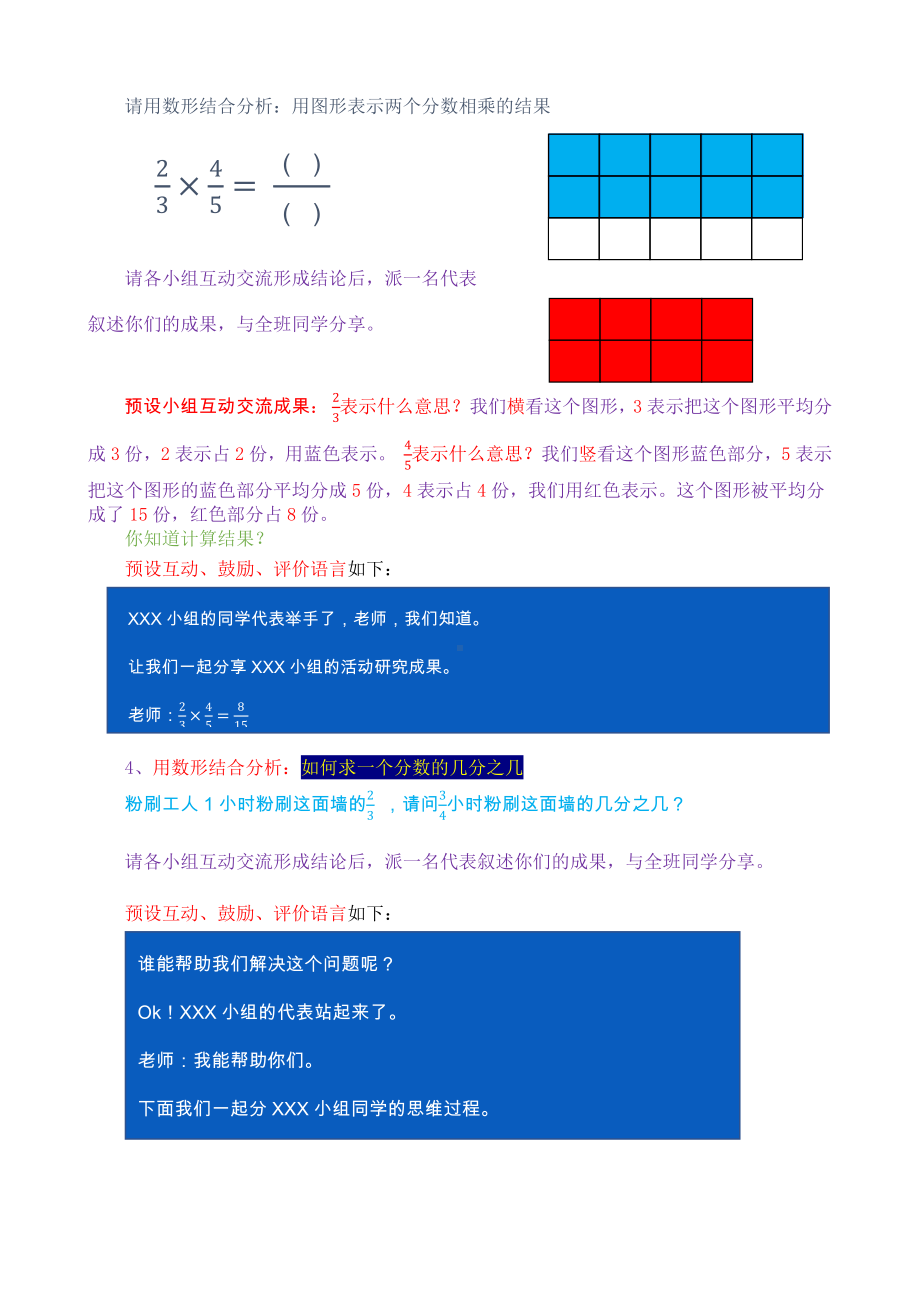 二 分数乘法-4、分数与分数相乘-教案、教学设计-市级公开课-苏教版六年级上册数学(配套课件编号：702fd).docx_第3页