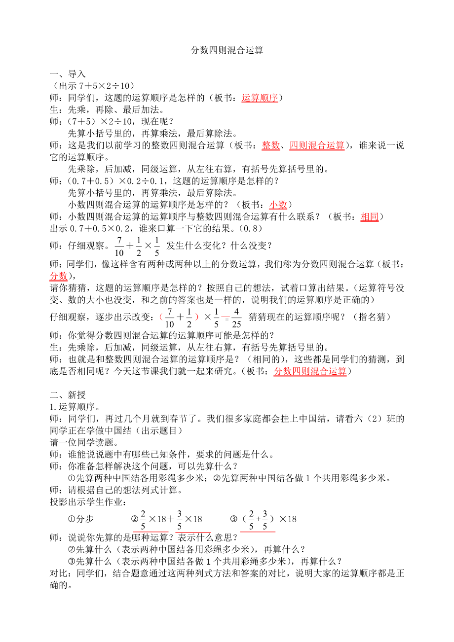 五 分数四则混合运算-1、分数四则混合运算-教案、教学设计-市级公开课-苏教版六年级上册数学(配套课件编号：d0aad).docx_第1页