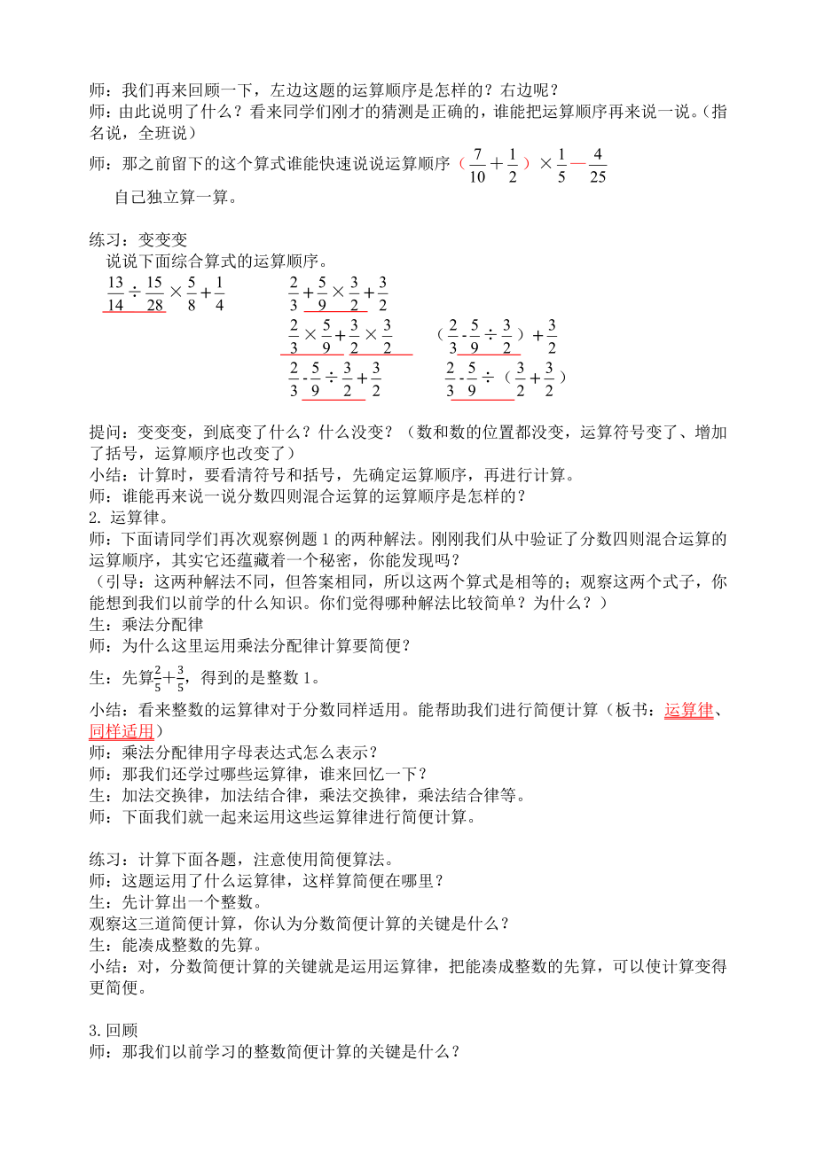 五 分数四则混合运算-1、分数四则混合运算-教案、教学设计-市级公开课-苏教版六年级上册数学(配套课件编号：d0aad).docx_第2页