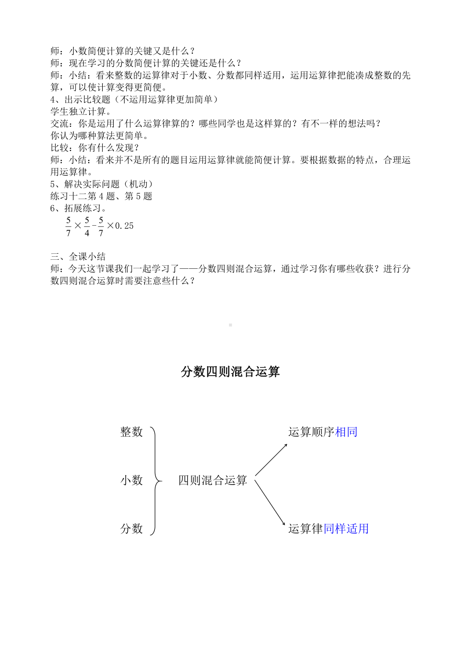 五 分数四则混合运算-1、分数四则混合运算-教案、教学设计-市级公开课-苏教版六年级上册数学(配套课件编号：d0aad).docx_第3页