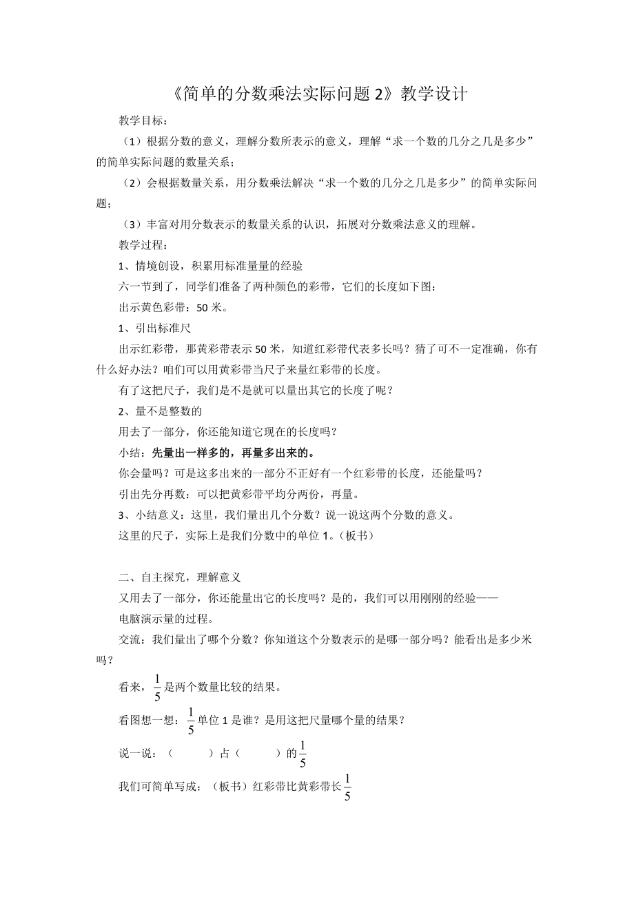 二 分数乘法-3、简单的分数乘法实际问题（2）-ppt课件-(含教案)-市级公开课-苏教版六年级上册数学(编号：8194a).zip