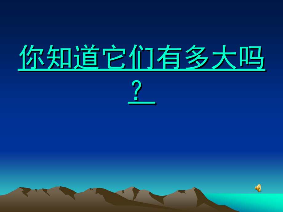 一 长方体和正方体-7、体积单位的进率-ppt课件-(含教案)-市级公开课-苏教版六年级上册数学(编号：525bd).zip