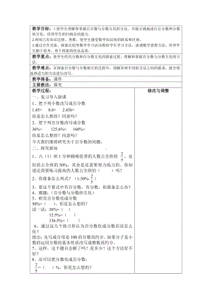 六 百分数-4、百分数和分数的相互改写-教案、教学设计-市级公开课-苏教版六年级上册数学(配套课件编号：500f8).docx