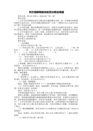 六 百分数-13、列方程解决稍复杂的百分数实际问题（1）-教案、教学设计-市级公开课-苏教版六年级上册数学(配套课件编号：c070d).docx