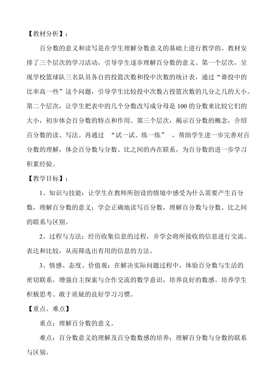 六 百分数-1、百分数的意义和读写-ppt课件-(含教案)-省级公开课-苏教版六年级上册数学(编号：9018b).zip