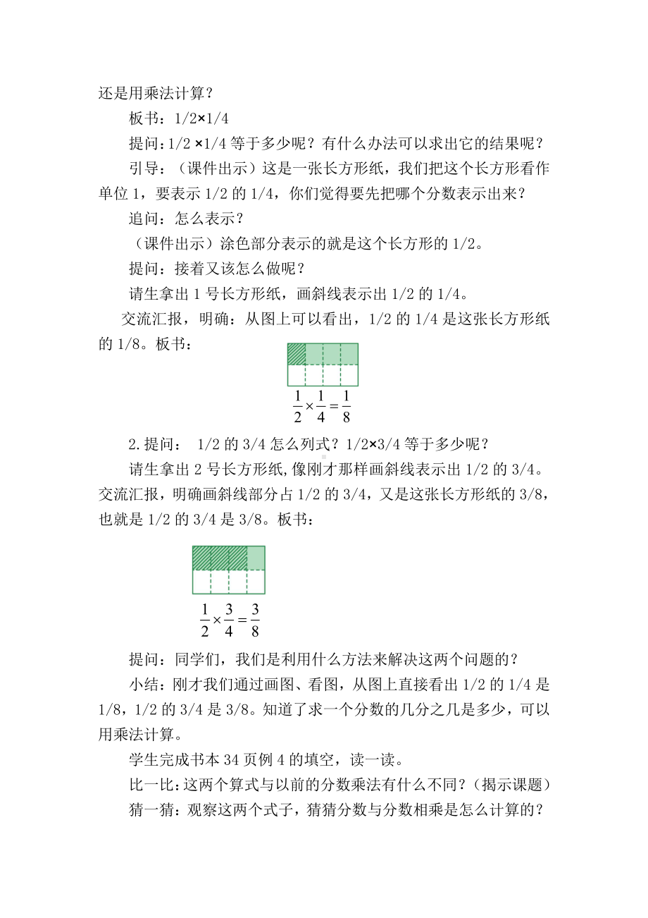 二 分数乘法-4、分数与分数相乘-教案、教学设计-部级公开课-苏教版六年级上册数学(配套课件编号：607ed).docx_第2页