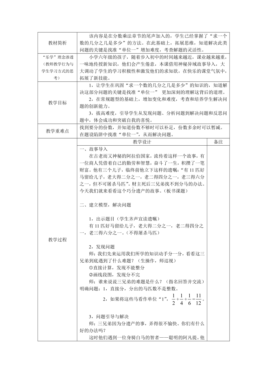 二 分数乘法-8、整理与练习-教案、教学设计-市级公开课-苏教版六年级上册数学(配套课件编号：a0058).doc_第1页