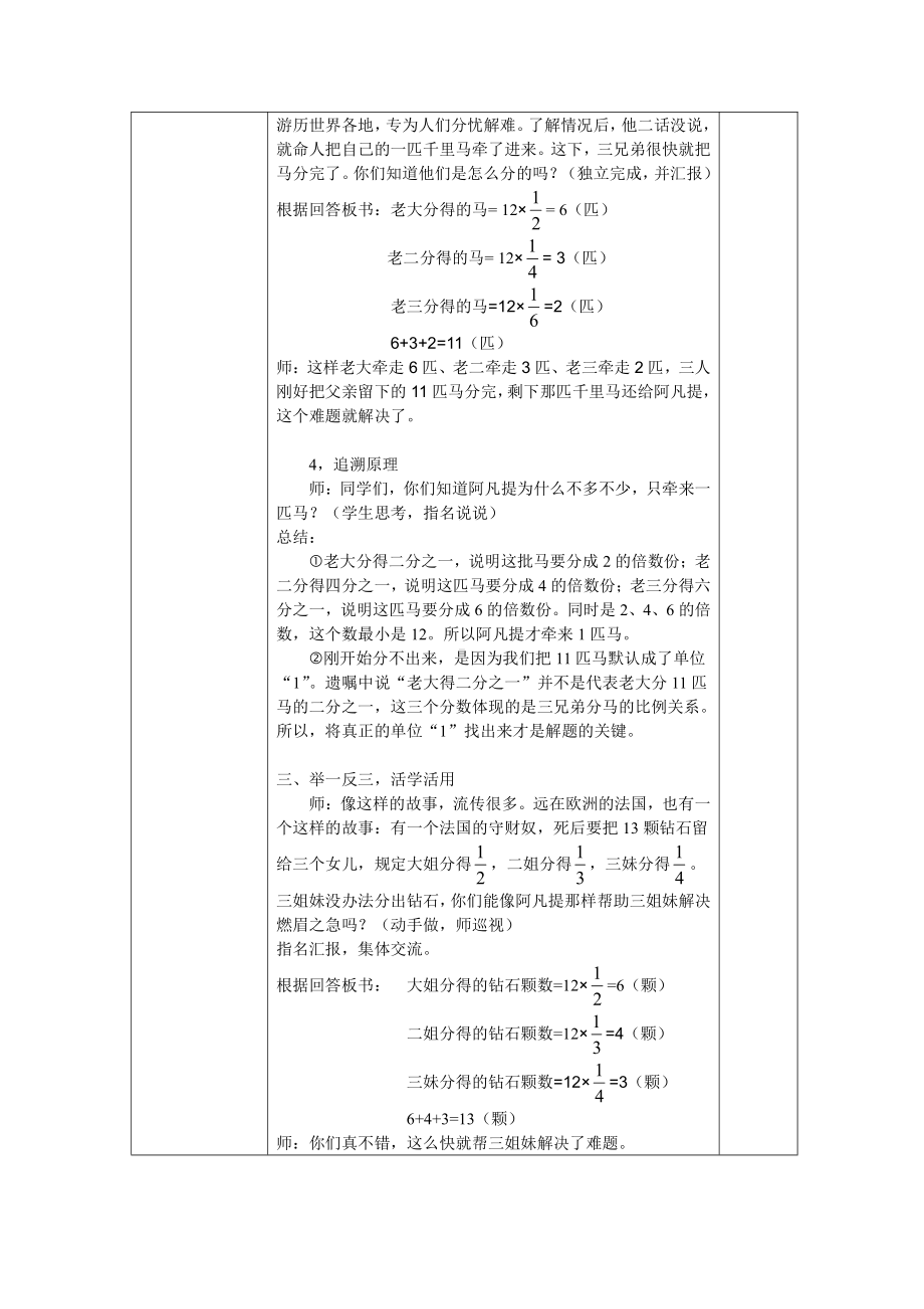 二 分数乘法-8、整理与练习-教案、教学设计-市级公开课-苏教版六年级上册数学(配套课件编号：a0058).doc_第2页