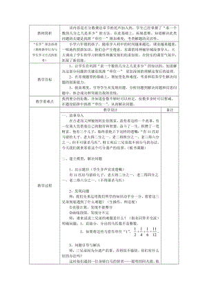 二 分数乘法-8、整理与练习-教案、教学设计-市级公开课-苏教版六年级上册数学(配套课件编号：a0058).doc