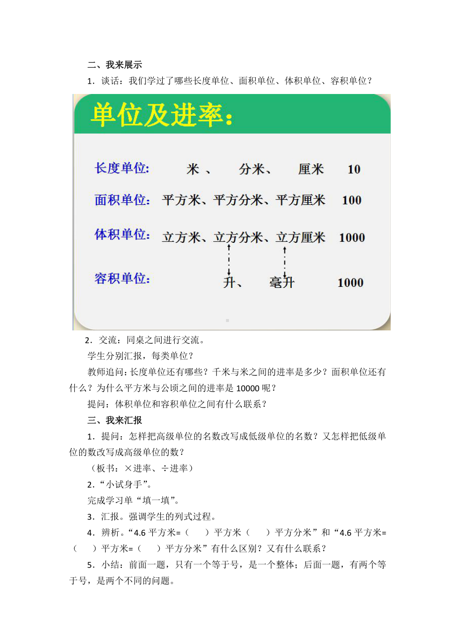 一 长方体和正方体-9、整理与练习-教案、教学设计-市级公开课-苏教版六年级上册数学(配套课件编号：12156).doc_第2页