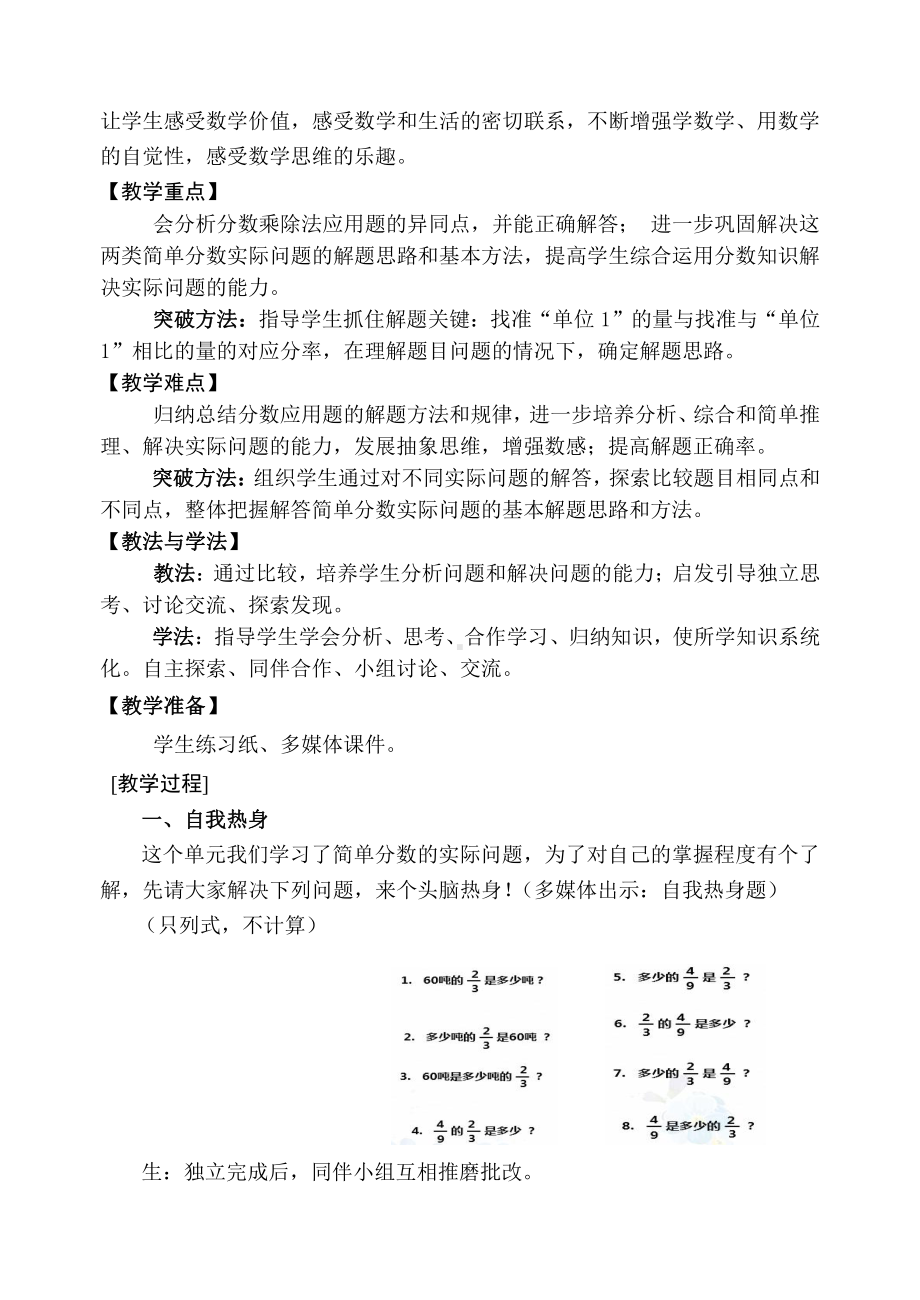 三 分数除法-12、整理与练习-教案、教学设计-市级公开课-苏教版六年级上册数学(配套课件编号：80876).doc_第2页