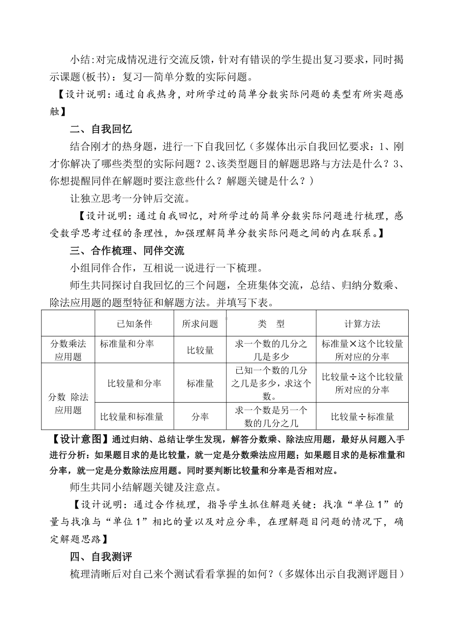 三 分数除法-12、整理与练习-教案、教学设计-市级公开课-苏教版六年级上册数学(配套课件编号：80876).doc_第3页