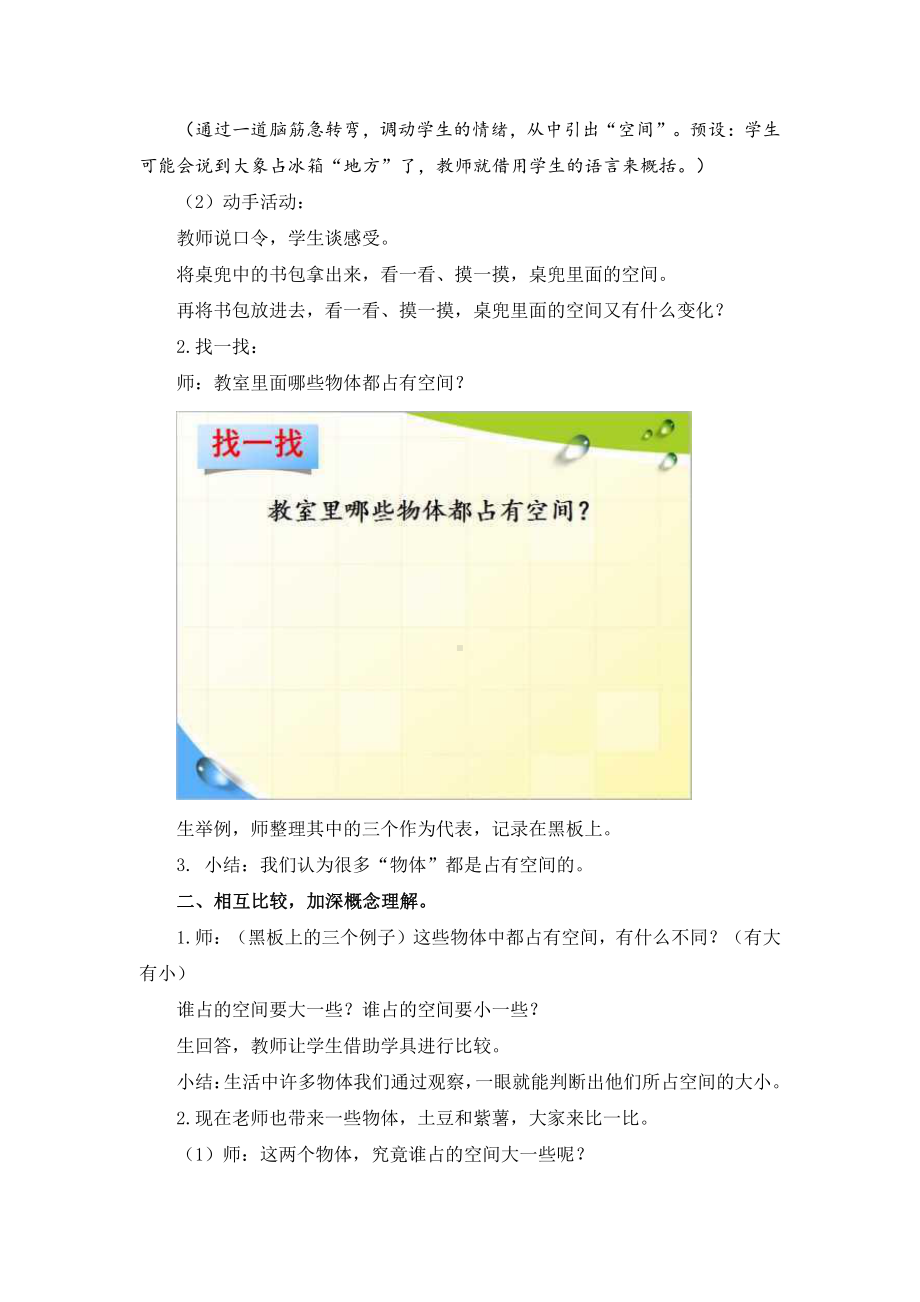 一 长方体和正方体-4、体积和容积的认识-教案、教学设计-部级公开课-苏教版六年级上册数学(配套课件编号：f0acd).doc_第2页