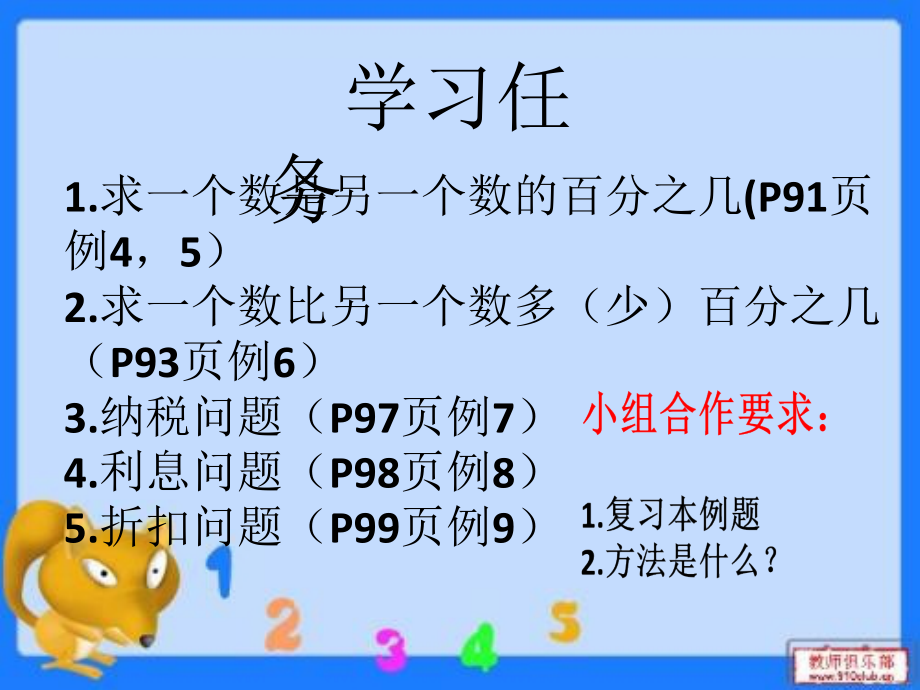 六 百分数-16、整理与练习-ppt课件-(含教案)-市级公开课-苏教版六年级上册数学(编号：0045a).zip