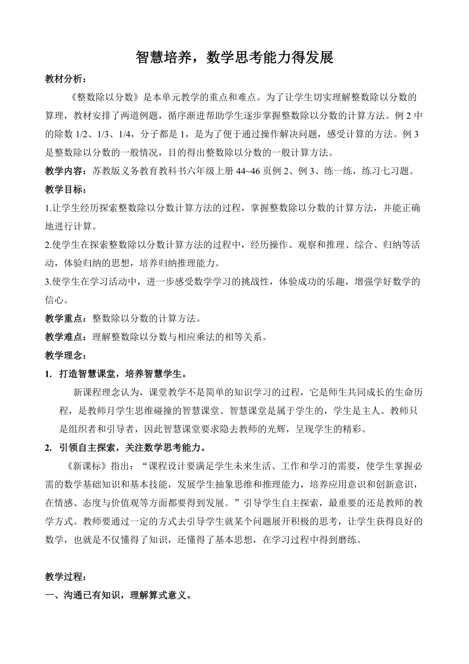 三 分数除法-2、整数除以分数-ppt课件-(含教案+素材)-市级公开课-苏教版六年级上册数学(编号：502cb).zip