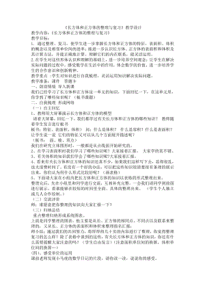 一 长方体和正方体-9、整理与练习-教案、教学设计-市级公开课-苏教版六年级上册数学(配套课件编号：f0143).docx