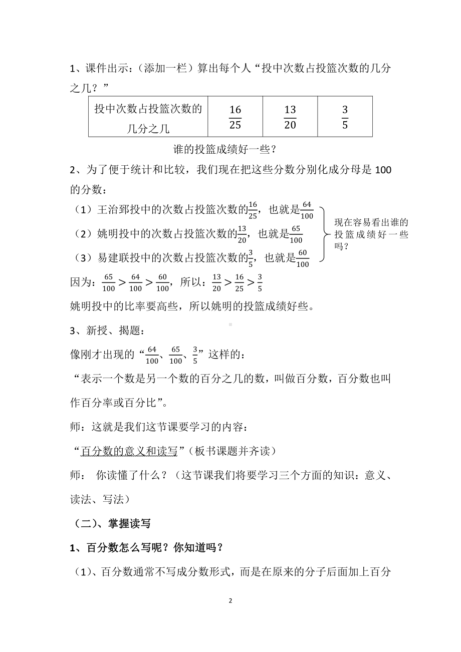 六 百分数-1、百分数的意义和读写-教案、教学设计-省级公开课-苏教版六年级上册数学(配套课件编号：00781).docx_第2页