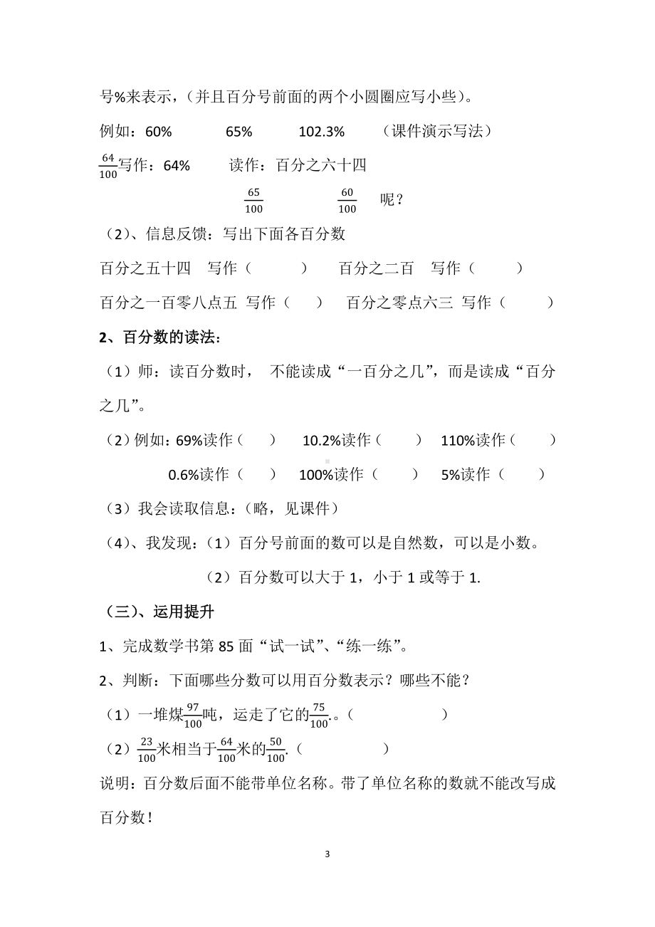 六 百分数-1、百分数的意义和读写-教案、教学设计-省级公开课-苏教版六年级上册数学(配套课件编号：00781).docx_第3页