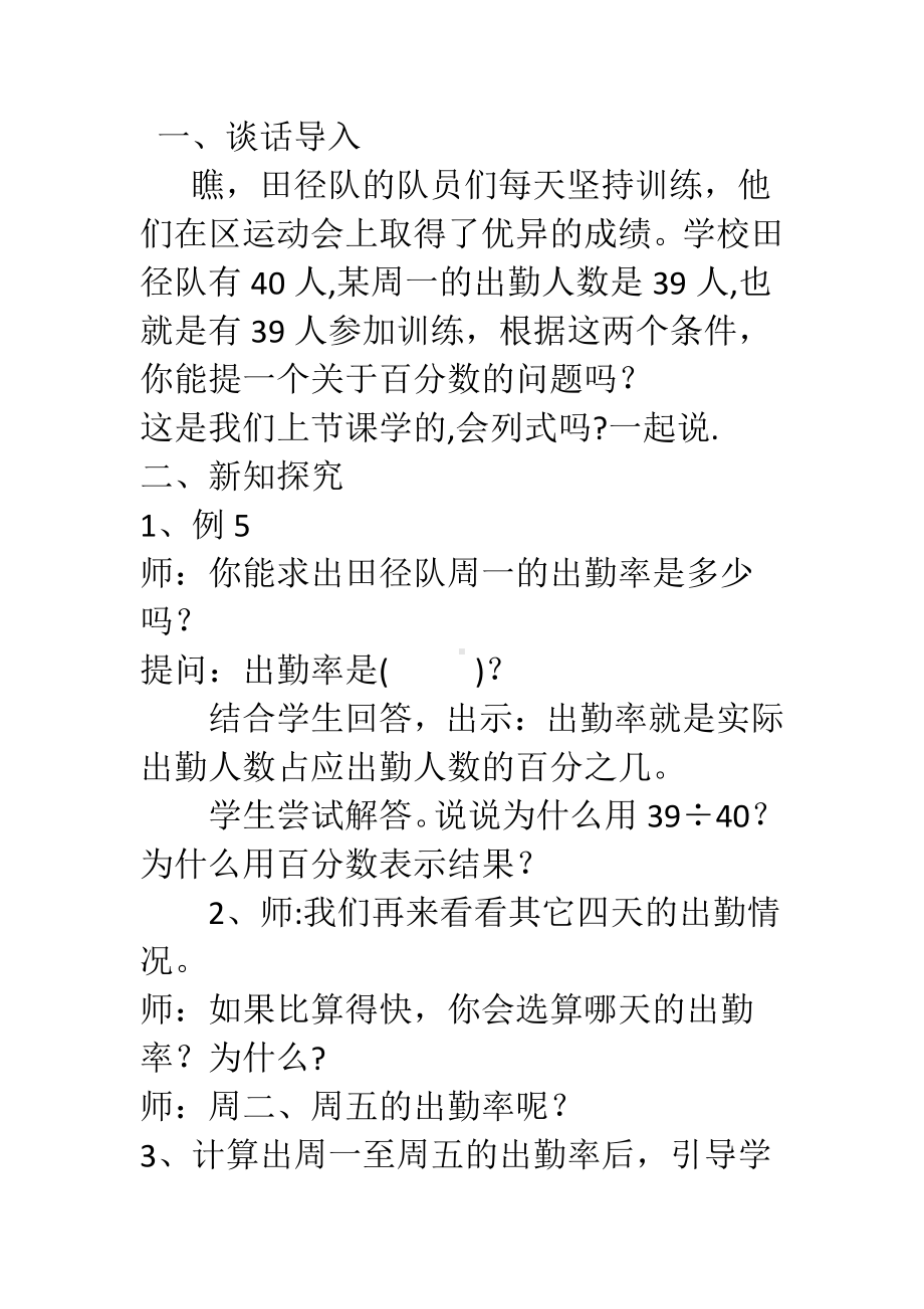 六 百分数-6、求百分率的实际问题-教案、教学设计-市级公开课-苏教版六年级上册数学(配套课件编号：91a87).doc_第2页