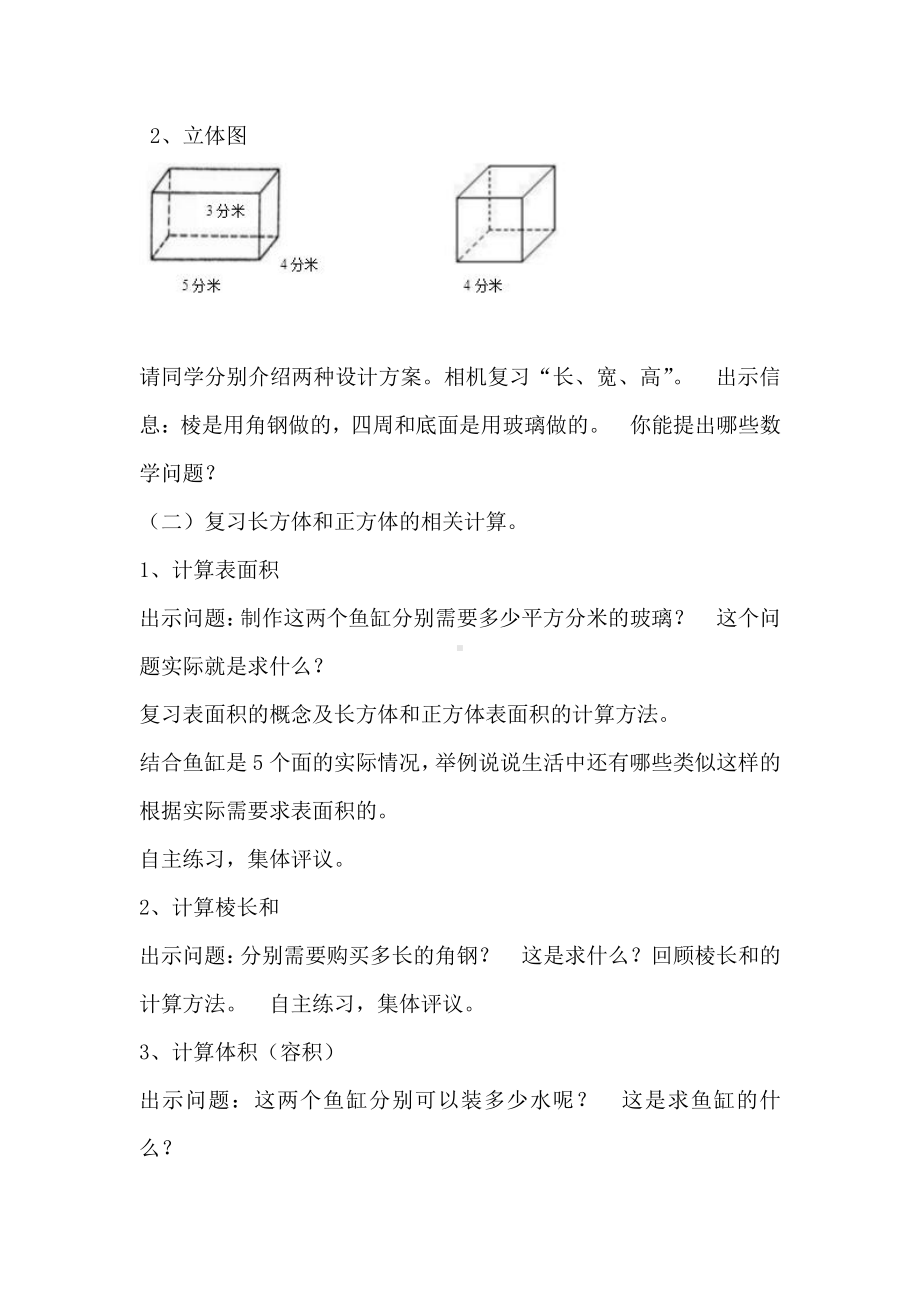 一 长方体和正方体-8、长方体和正方体体积练习-教案、教学设计-市级公开课-苏教版六年级上册数学(配套课件编号：00c46).docx_第2页