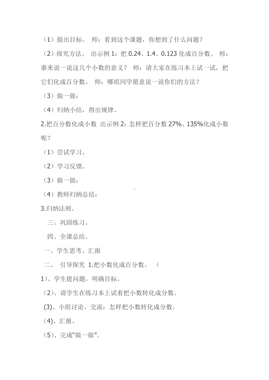 六 百分数-3、百分数和小数的相互改写-教案、教学设计-市级公开课-苏教版六年级上册数学(配套课件编号：b15df).doc_第2页