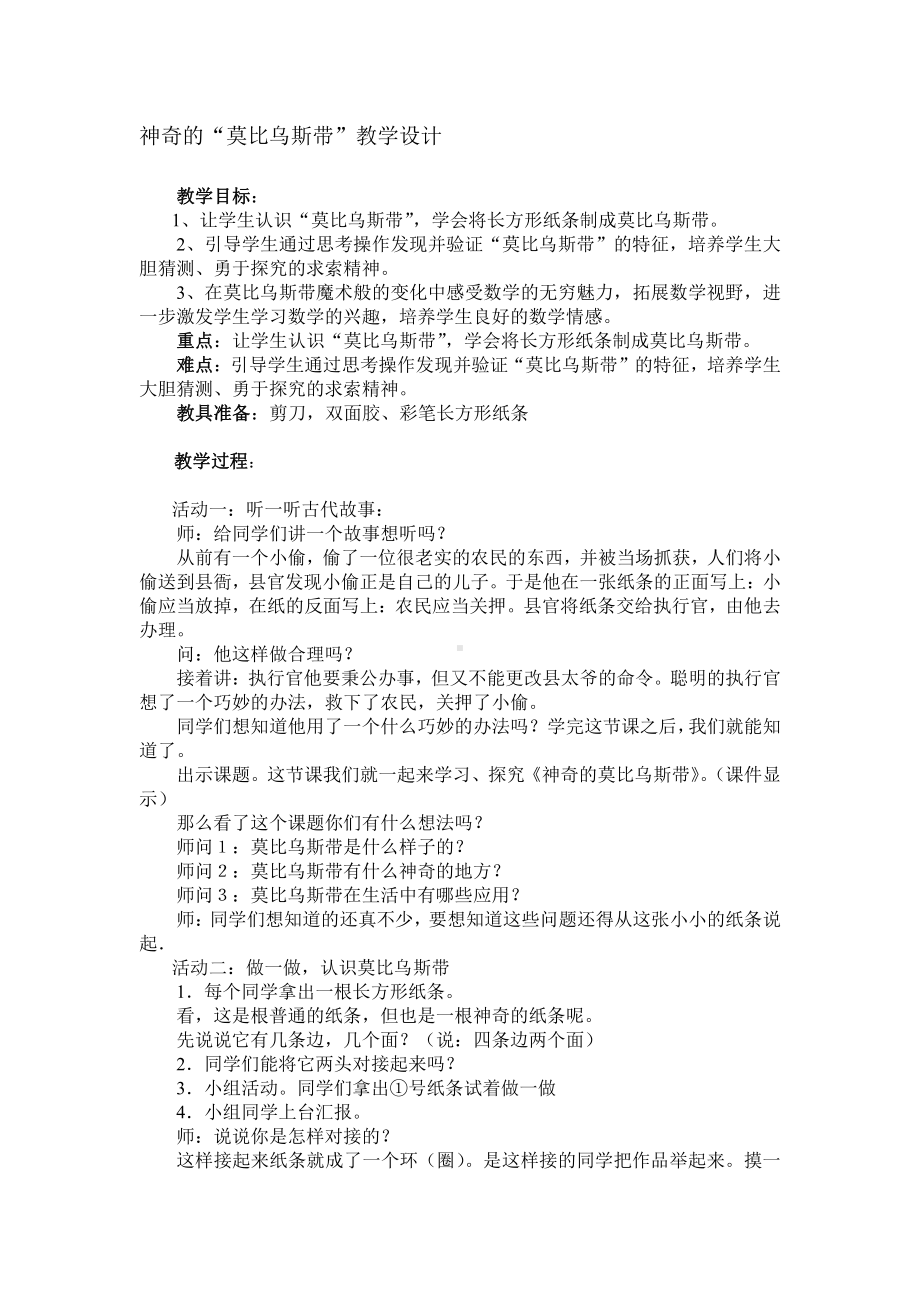 七 整理与练习-5、应用广角-教案、教学设计-市级公开课-苏教版六年级上册数学(配套课件编号：50575).doc_第1页