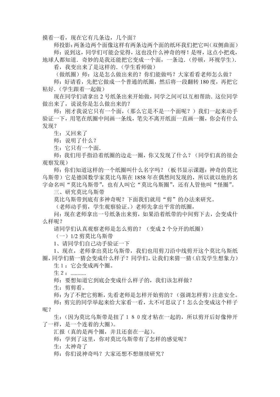 七 整理与练习-5、应用广角-教案、教学设计-市级公开课-苏教版六年级上册数学(配套课件编号：50575).doc_第2页