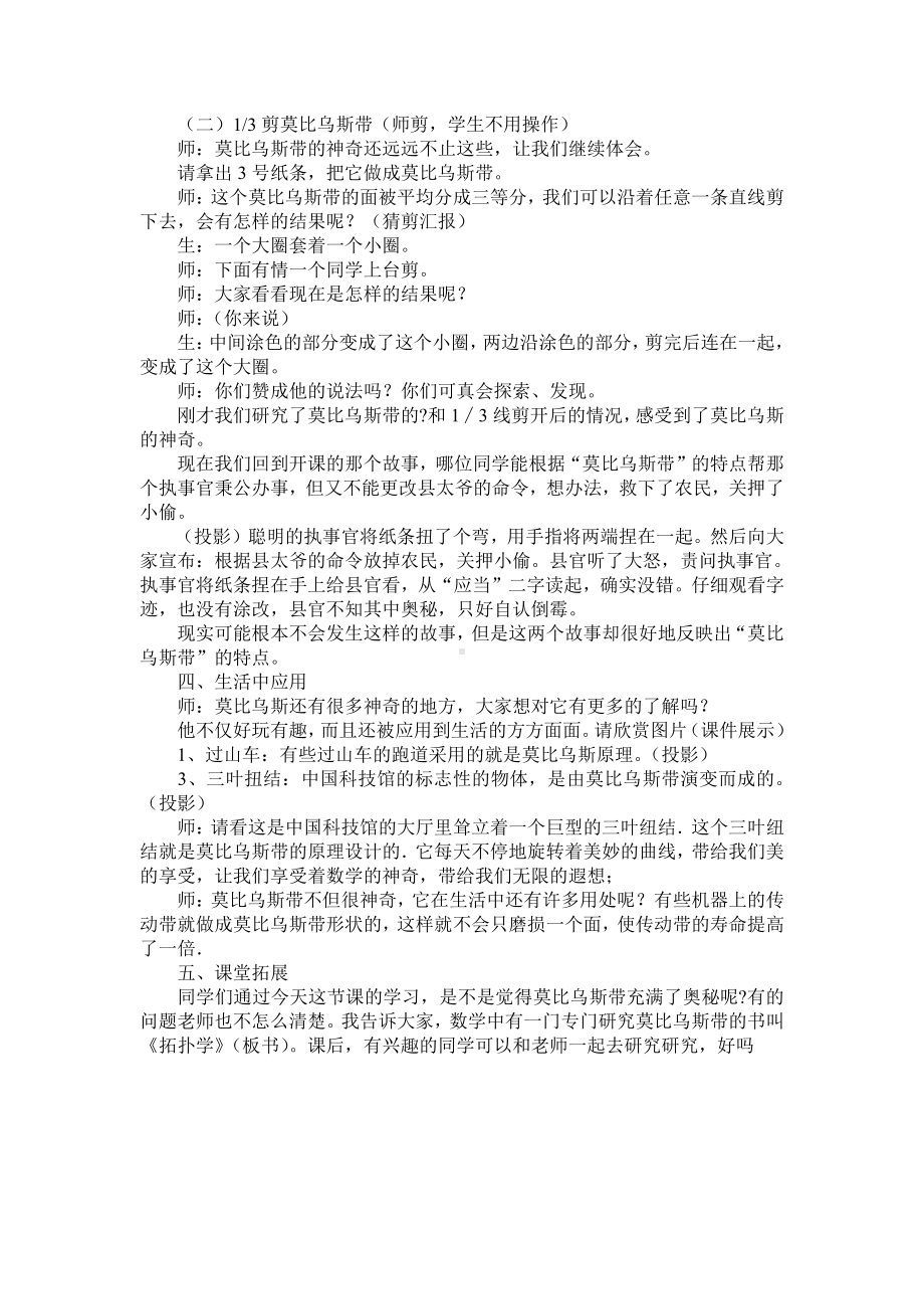 七 整理与练习-5、应用广角-教案、教学设计-市级公开课-苏教版六年级上册数学(配套课件编号：50575).doc_第3页