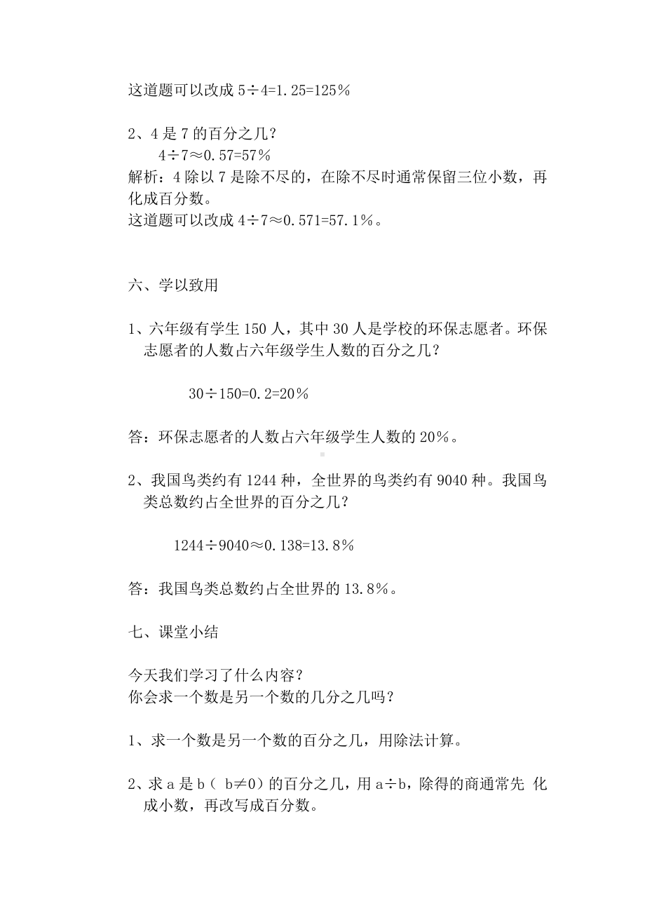 六 百分数-5、求一个数是另一个数的百分之几的实际问题-教案、教学设计-市级公开课-苏教版六年级上册数学(配套课件编号：718ba).doc_第3页