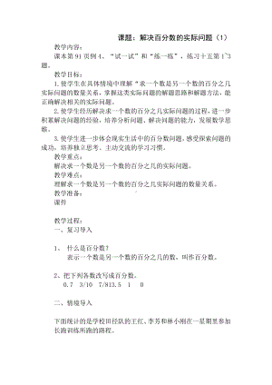 六 百分数-5、求一个数是另一个数的百分之几的实际问题-教案、教学设计-市级公开课-苏教版六年级上册数学(配套课件编号：718ba).doc