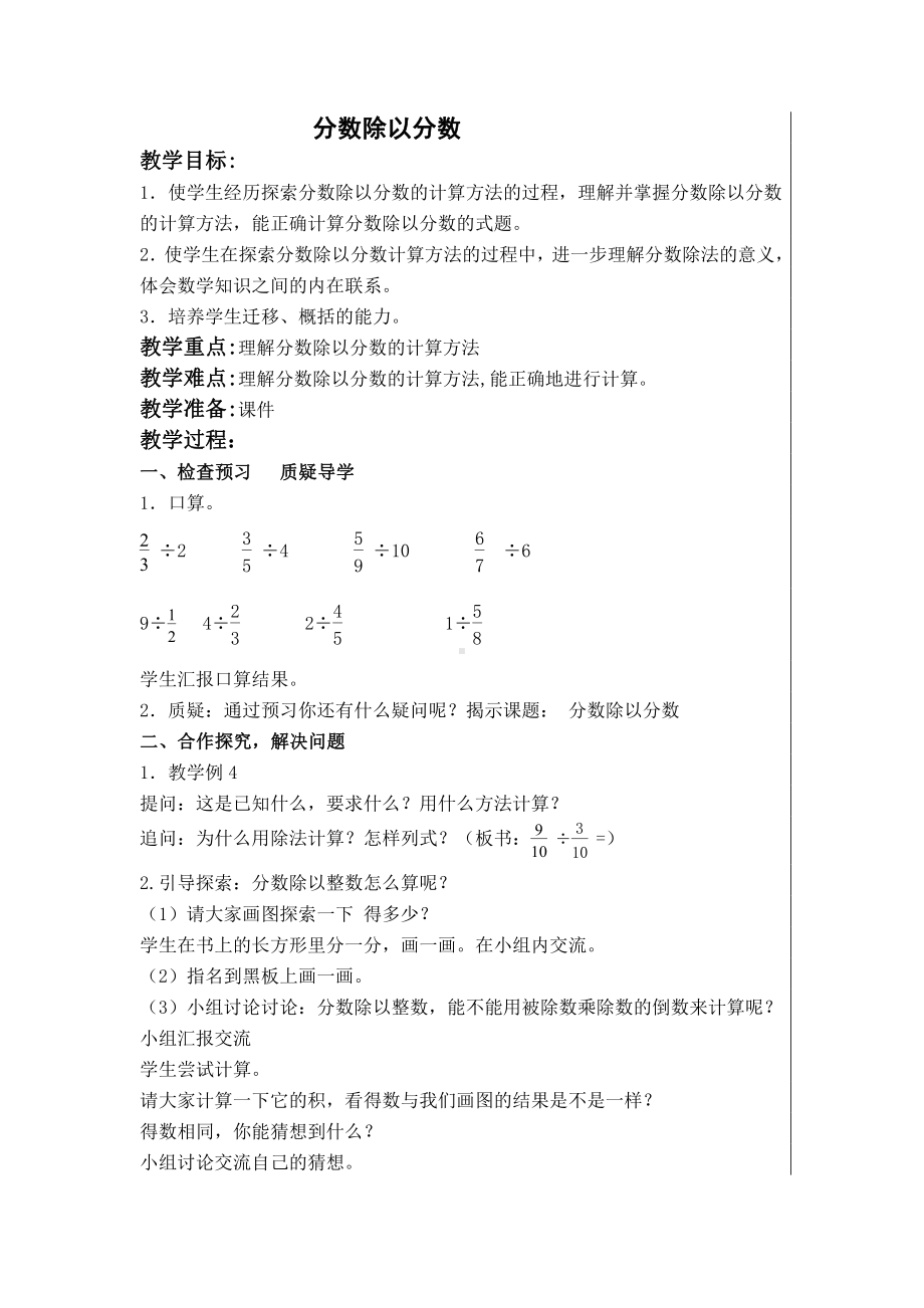 三 分数除法-3、分数除以分数-教案、教学设计-市级公开课-苏教版六年级上册数学(配套课件编号：4062d).docx_第1页