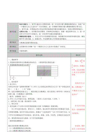 二 分数乘法-8、整理与练习-教案、教学设计-市级公开课-苏教版六年级上册数学(配套课件编号：0162e).doc