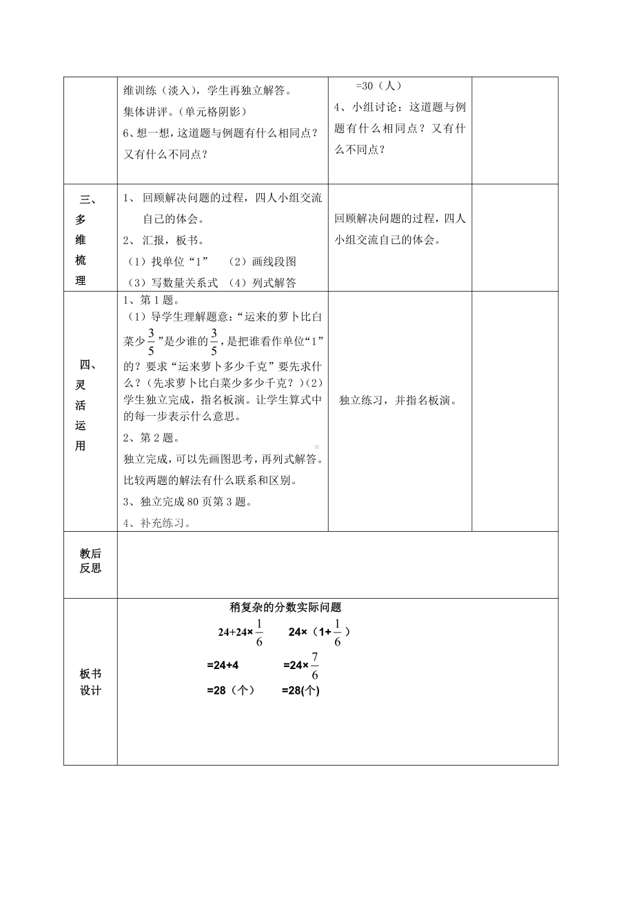 五 分数四则混合运算-3、稍复杂的分数乘法实际问题（1）-教案、教学设计-市级公开课-苏教版六年级上册数学(配套课件编号：a039c).doc_第2页