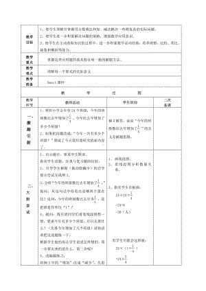 五 分数四则混合运算-3、稍复杂的分数乘法实际问题（1）-教案、教学设计-市级公开课-苏教版六年级上册数学(配套课件编号：a039c).doc