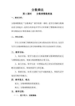 二 分数乘法-4、分数与分数相乘-教案、教学设计-市级公开课-苏教版六年级上册数学(配套课件编号：707de).doc