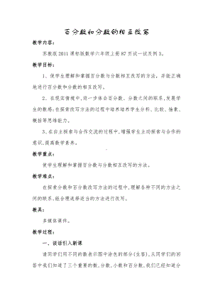 六 百分数-4、百分数和分数的相互改写-教案、教学设计-市级公开课-苏教版六年级上册数学(配套课件编号：c0005).doc