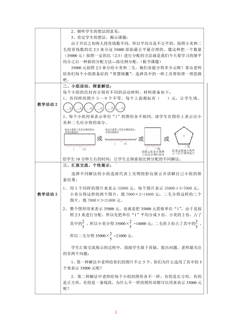 三 分数除法-10、按比例分配的实际问题-教案、教学设计-省级公开课-苏教版六年级上册数学(配套课件编号：e001c).doc_第2页