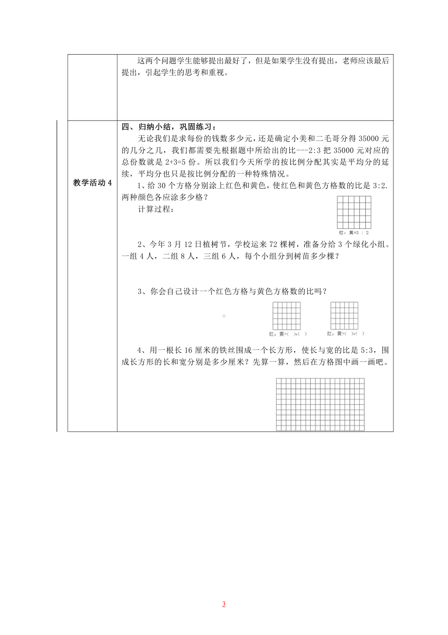 三 分数除法-10、按比例分配的实际问题-教案、教学设计-省级公开课-苏教版六年级上册数学(配套课件编号：e001c).doc_第3页