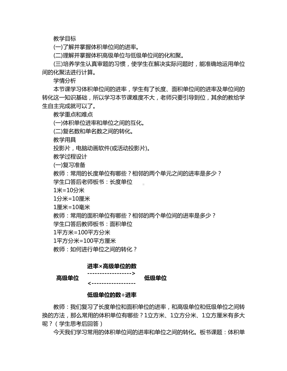 一 长方体和正方体-7、体积单位的进率-教案、教学设计-市级公开课-苏教版六年级上册数学(配套课件编号：91282).doc_第1页