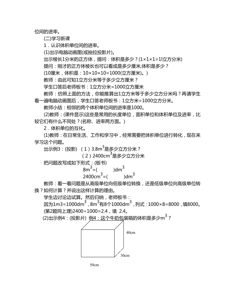 一 长方体和正方体-7、体积单位的进率-教案、教学设计-市级公开课-苏教版六年级上册数学(配套课件编号：91282).doc_第2页