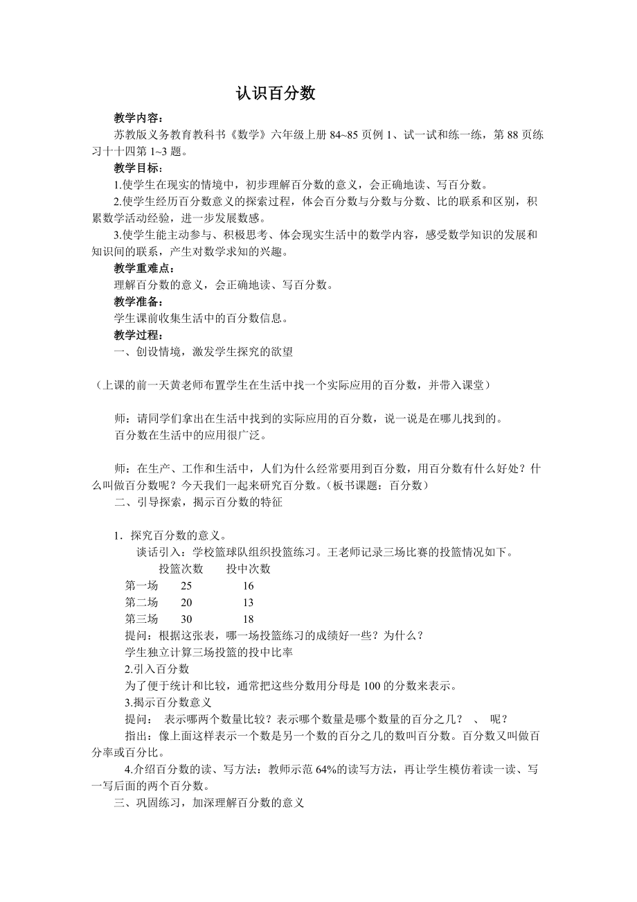 六 百分数-1、百分数的意义和读写-ppt课件-(含教案)-市级公开课-苏教版六年级上册数学(编号：b1415).zip