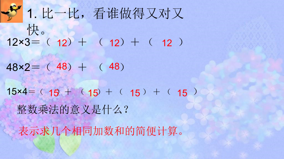 二 分数乘法-1、分数与整数相乘-ppt课件-(含教案)-市级公开课-苏教版六年级上册数学(编号：a02bf).zip