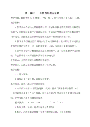 五 分数四则混合运算-1、分数四则混合运算-教案、教学设计-部级公开课-苏教版六年级上册数学(配套课件编号：80446).doc