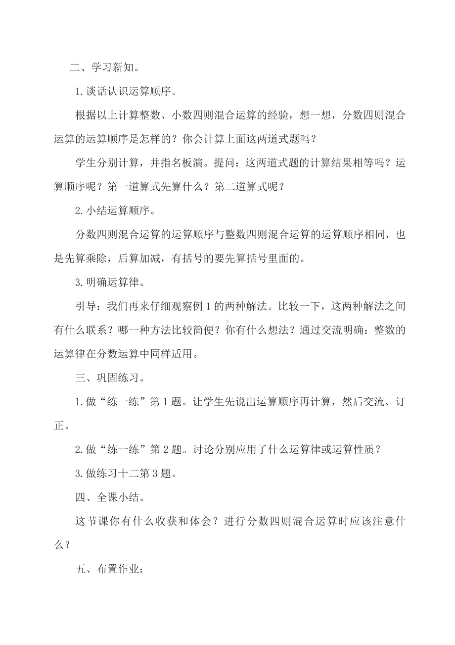 五 分数四则混合运算-1、分数四则混合运算-教案、教学设计-部级公开课-苏教版六年级上册数学(配套课件编号：80446).doc_第2页