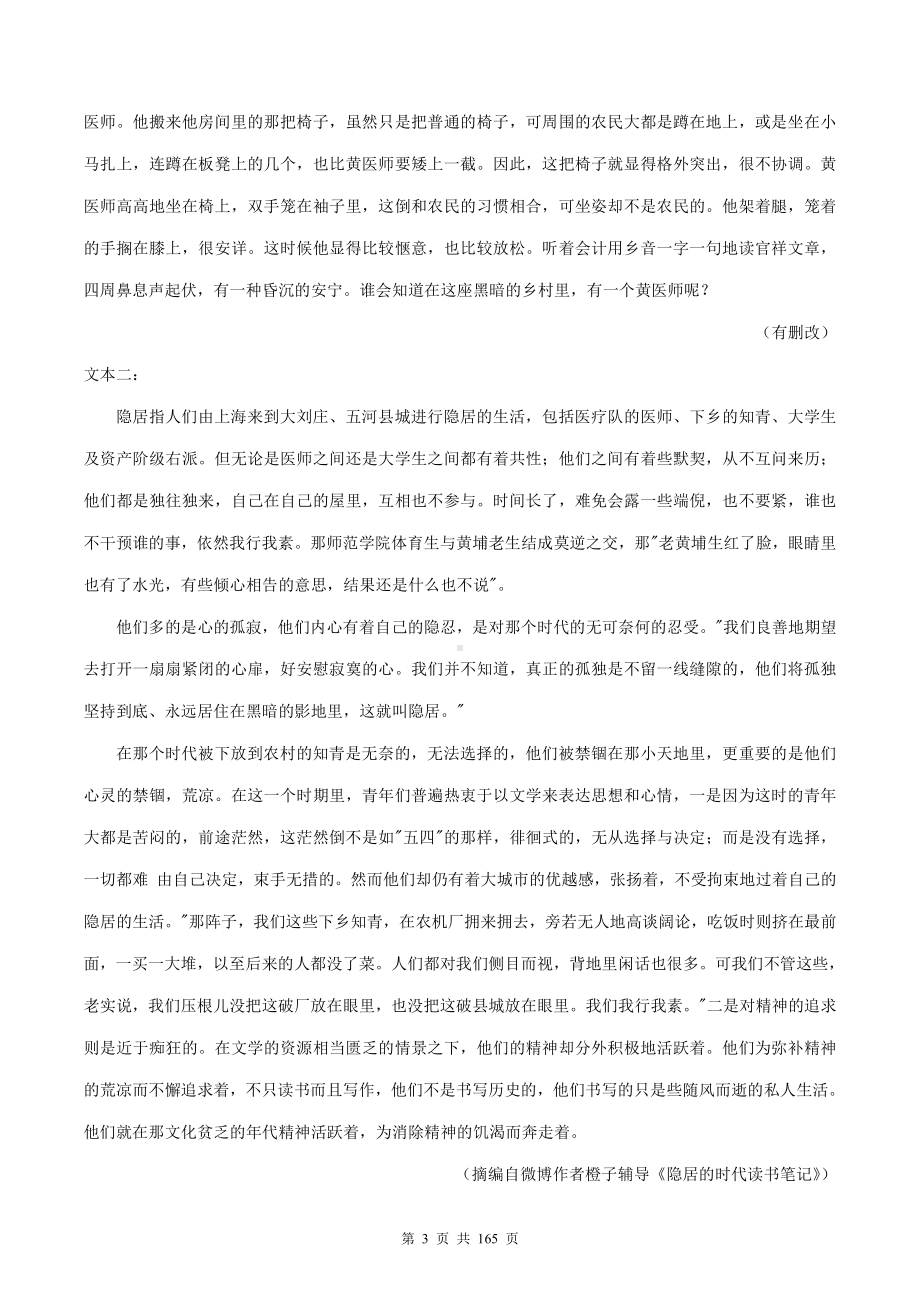 2022年高考语文一轮复习：文学类文本阅读+非文学类文本阅读+文言文阅读+古诗阅读 试题练习题精选汇编（含答案解析）.doc_第3页