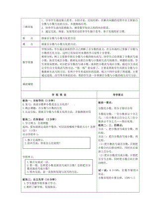 六 百分数-4、百分数和分数的相互改写-教案、教学设计-市级公开课-苏教版六年级上册数学(配套课件编号：c0842).doc