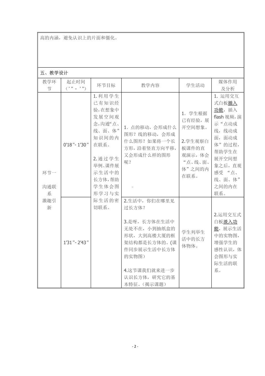 一 长方体和正方体-1、长方体和正方体的认识-教案、教学设计-市级公开课-苏教版六年级上册数学(配套课件编号：10df5).doc_第2页