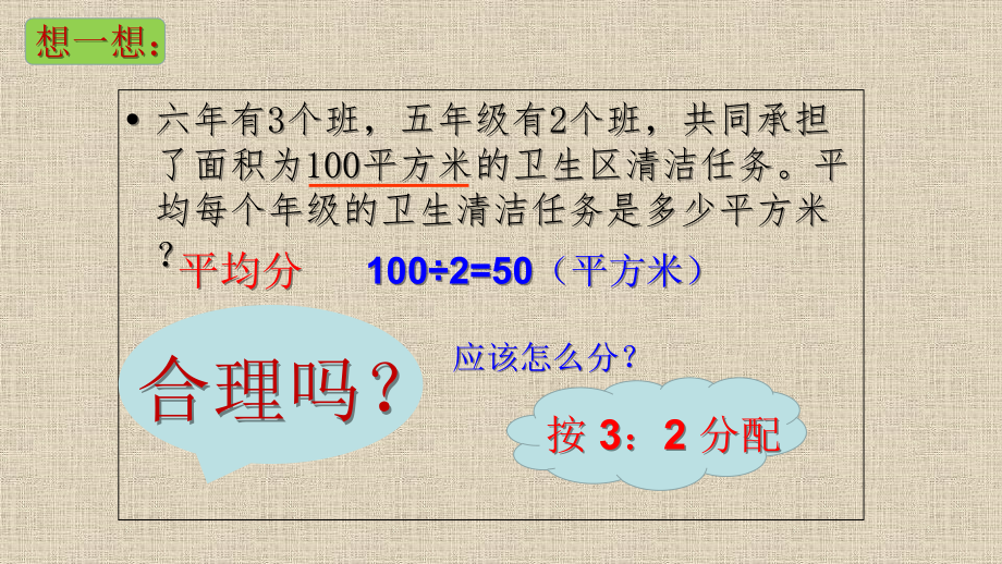 三 分数除法-10、按比例分配的实际问题-ppt课件-(含教案)-市级公开课-苏教版六年级上册数学(编号：20be7).zip