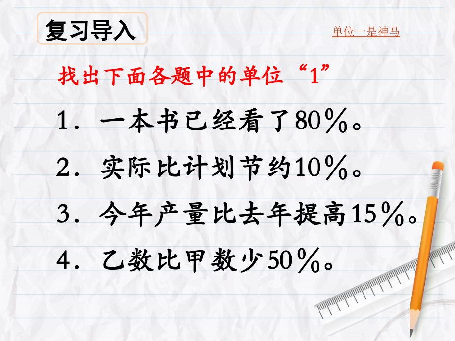 六 百分数-13、列方程解决稍复杂的百分数实际问题（1）-ppt课件-(含教案)-市级公开课-苏教版六年级上册数学(编号：01c88).zip